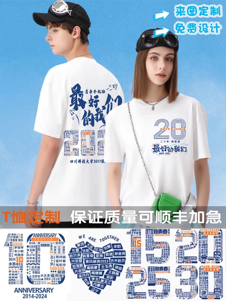 同學聚會t恤定製文化衫工作服衣服活動20年紀念丅桖短袖服裝班服-班服訂製 